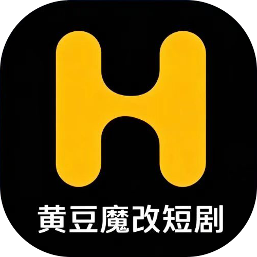 黄豆魔改短剧app